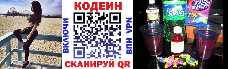 Кодеин напиток Lean (лин) Светлогорск